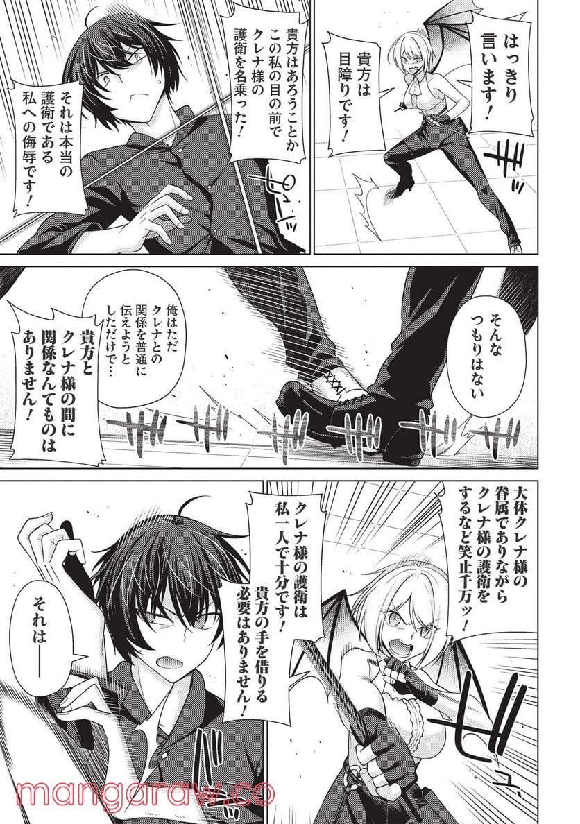 最弱無能が玉座へ至る ～人間社会の落ちこぼれ、亜人の眷属になって成り上がる～ 第5.2話 - Trang 5