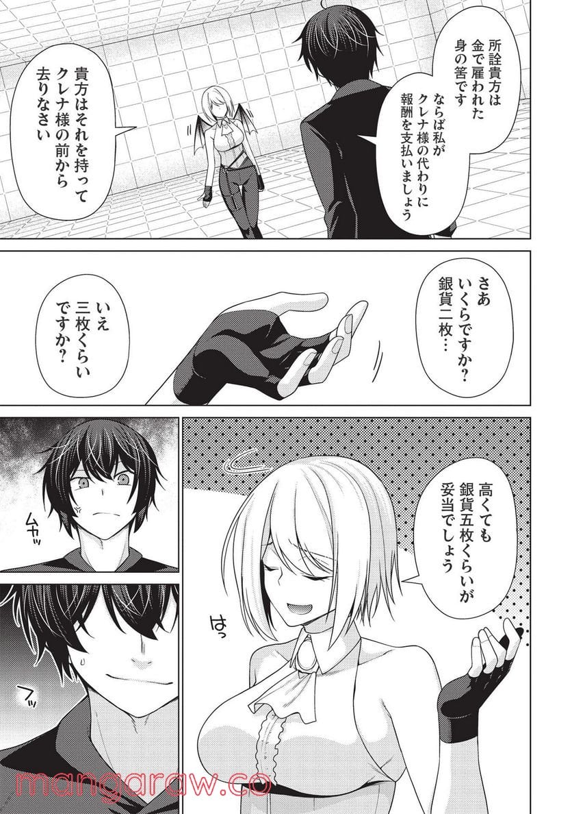 最弱無能が玉座へ至る ～人間社会の落ちこぼれ、亜人の眷属になって成り上がる～ 第5.2話 - Trang 7