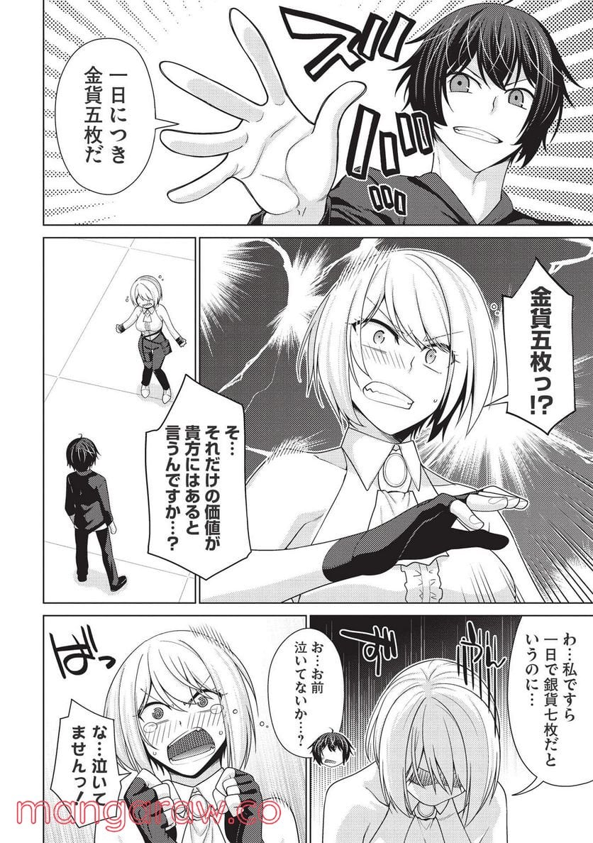 最弱無能が玉座へ至る ～人間社会の落ちこぼれ、亜人の眷属になって成り上がる～ 第5.2話 - Trang 8