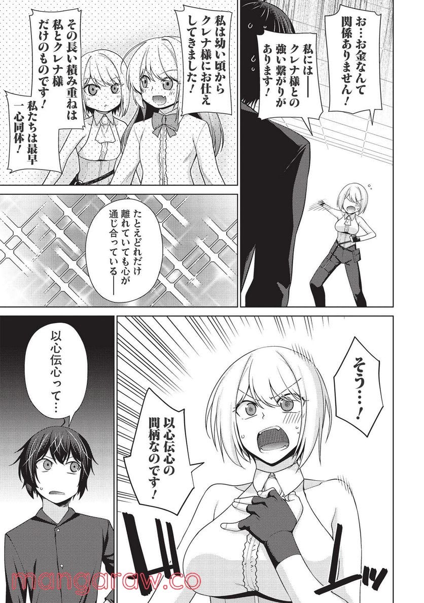 最弱無能が玉座へ至る ～人間社会の落ちこぼれ、亜人の眷属になって成り上がる～ 第5.2話 - Trang 9