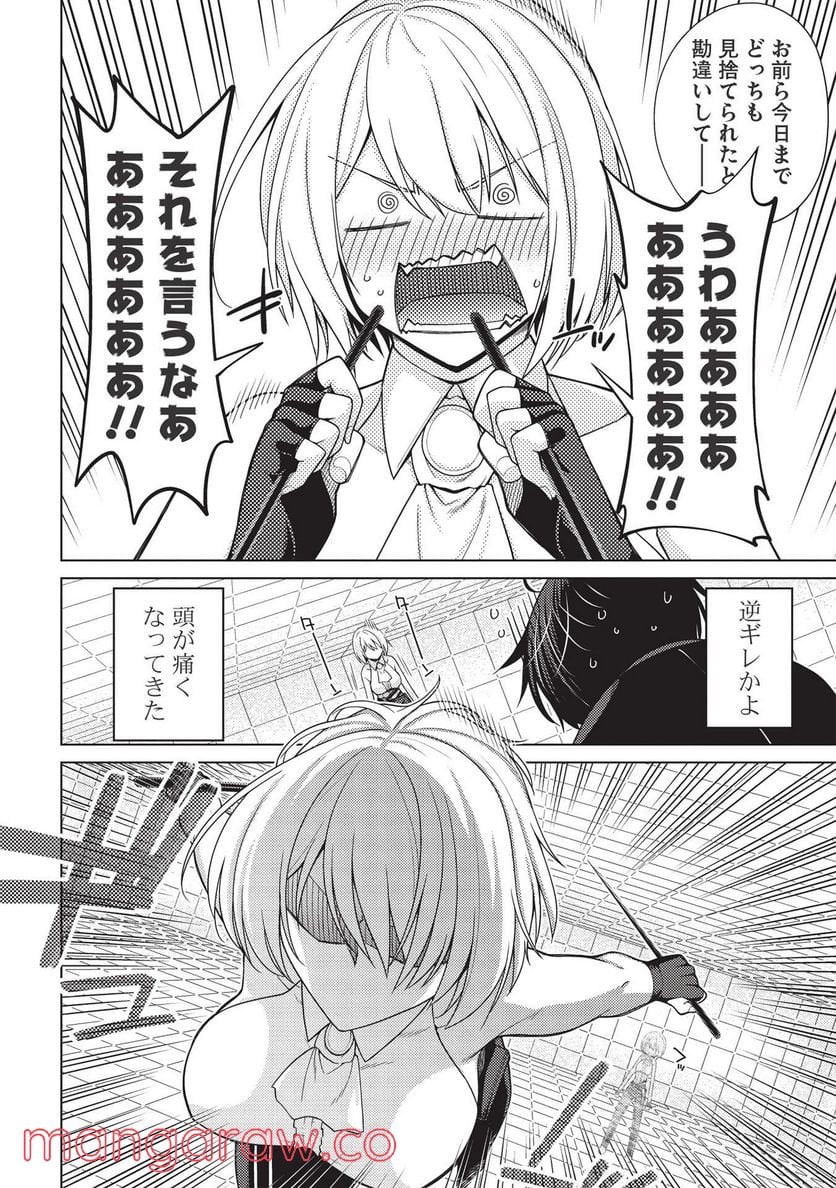 最弱無能が玉座へ至る ～人間社会の落ちこぼれ、亜人の眷属になって成り上がる～ 第5.2話 - Trang 10