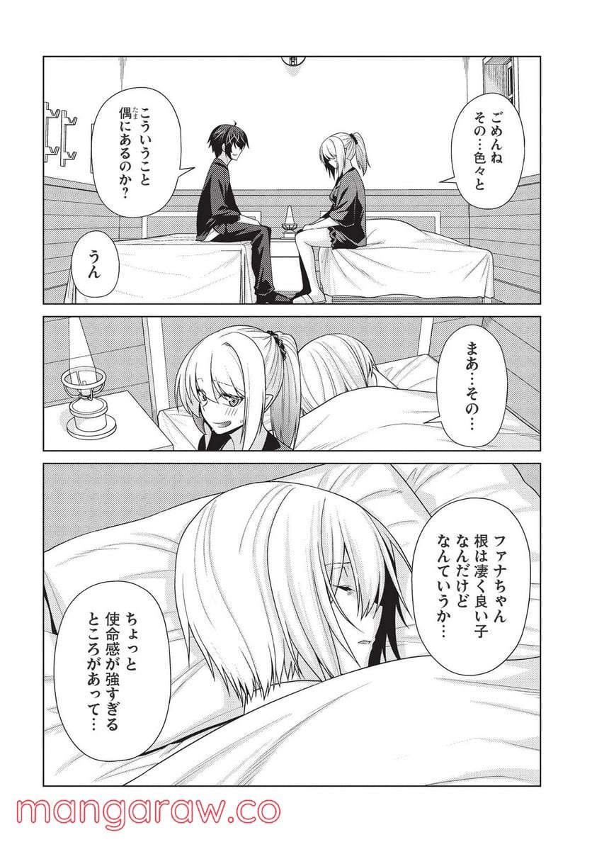 最弱無能が玉座へ至る ～人間社会の落ちこぼれ、亜人の眷属になって成り上がる～ 第5.3話 - Trang 2