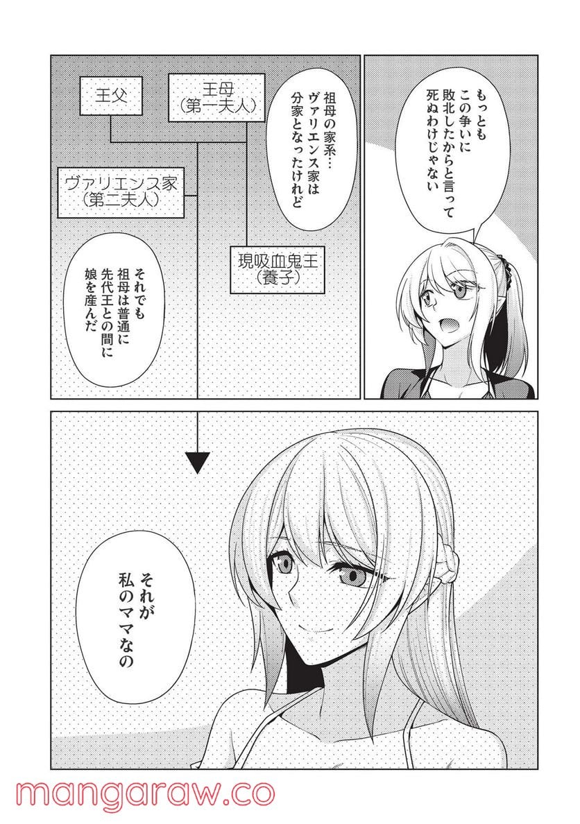 最弱無能が玉座へ至る ～人間社会の落ちこぼれ、亜人の眷属になって成り上がる～ 第5.3話 - Trang 13