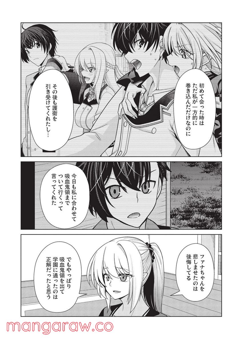 最弱無能が玉座へ至る ～人間社会の落ちこぼれ、亜人の眷属になって成り上がる～ 第5.3話 - Trang 17