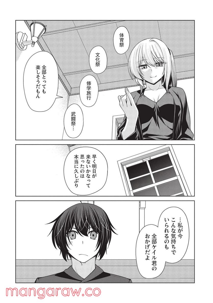 最弱無能が玉座へ至る ～人間社会の落ちこぼれ、亜人の眷属になって成り上がる～ 第5.3話 - Trang 18