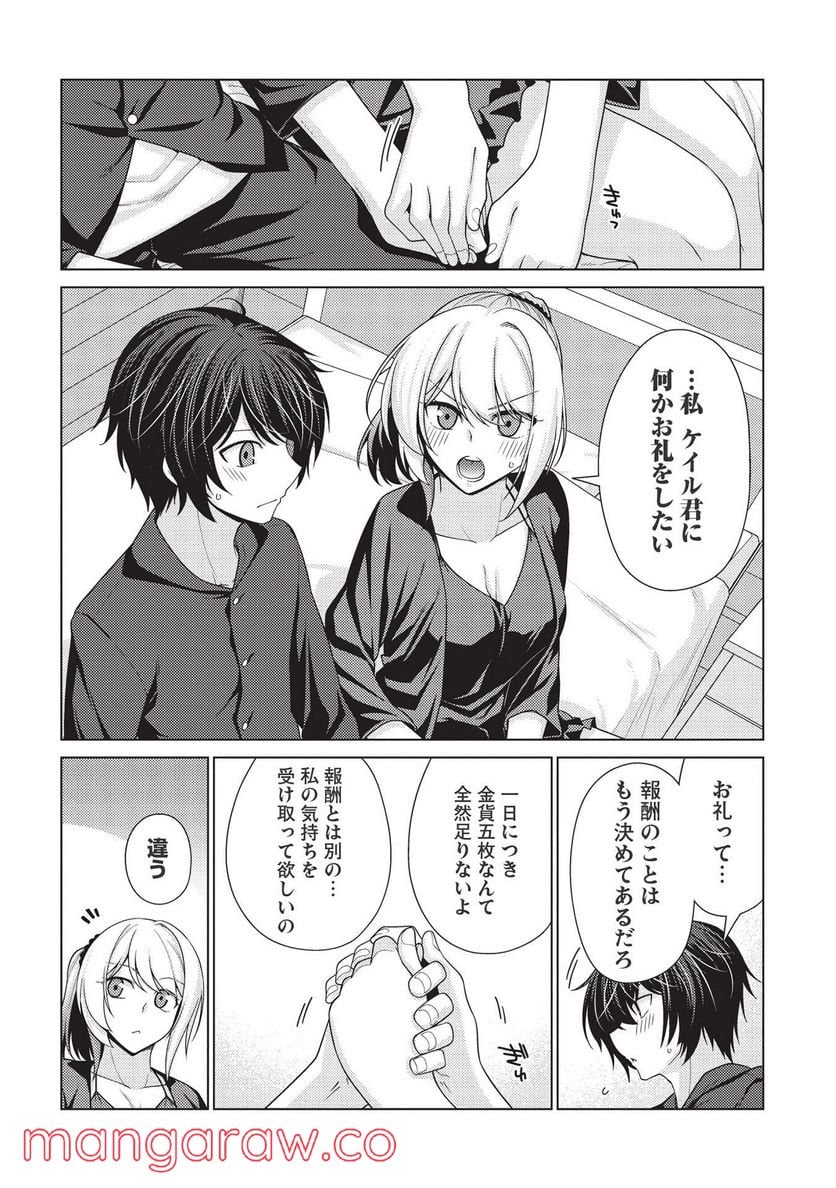最弱無能が玉座へ至る ～人間社会の落ちこぼれ、亜人の眷属になって成り上がる～ 第5.3話 - Trang 20