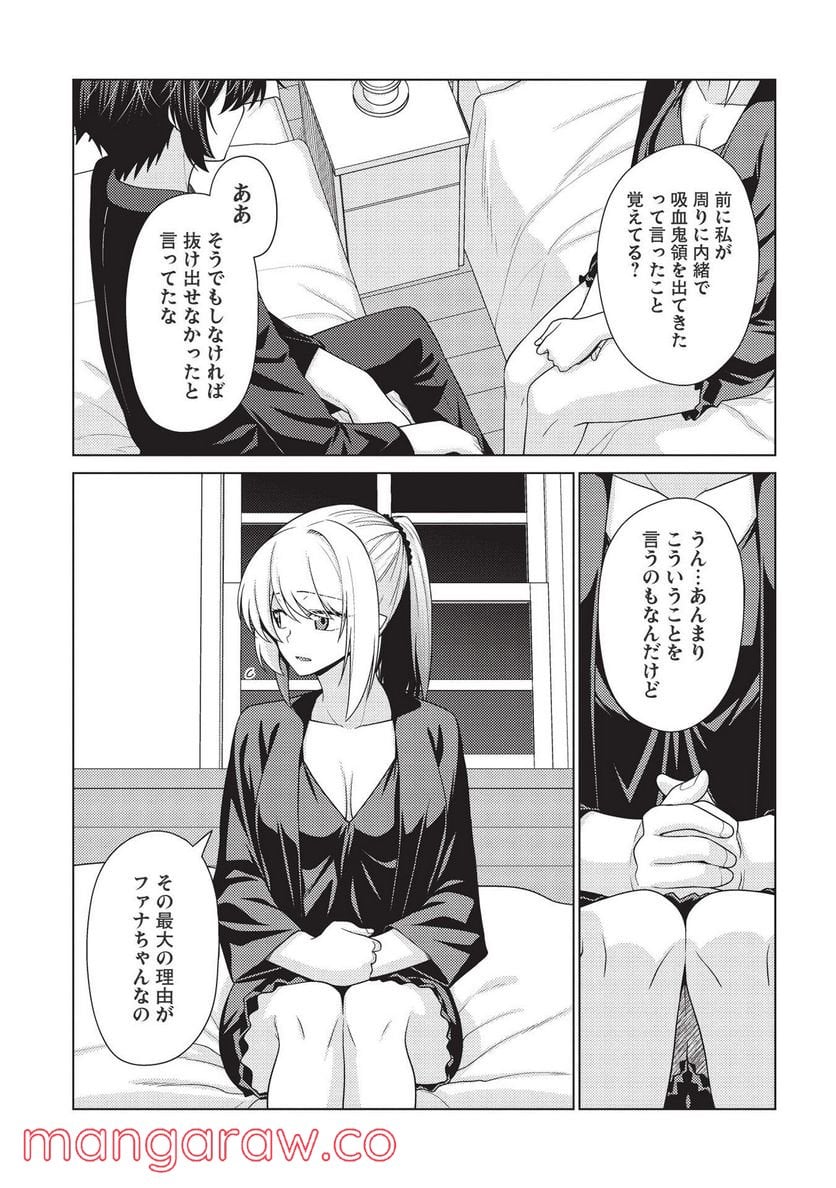 最弱無能が玉座へ至る ～人間社会の落ちこぼれ、亜人の眷属になって成り上がる～ 第5.3話 - Trang 3