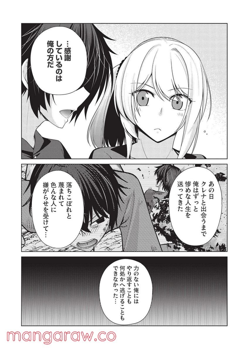 最弱無能が玉座へ至る ～人間社会の落ちこぼれ、亜人の眷属になって成り上がる～ 第5.3話 - Trang 21