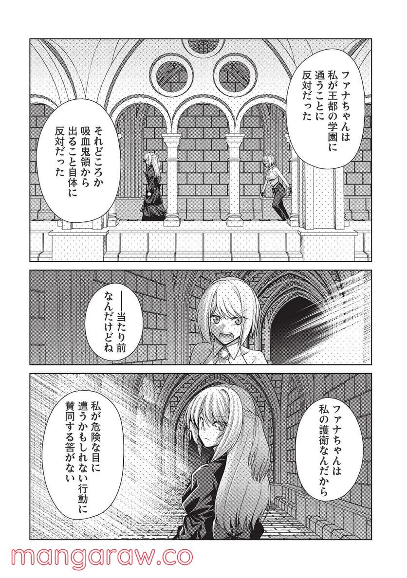 最弱無能が玉座へ至る ～人間社会の落ちこぼれ、亜人の眷属になって成り上がる～ 第5.3話 - Trang 4