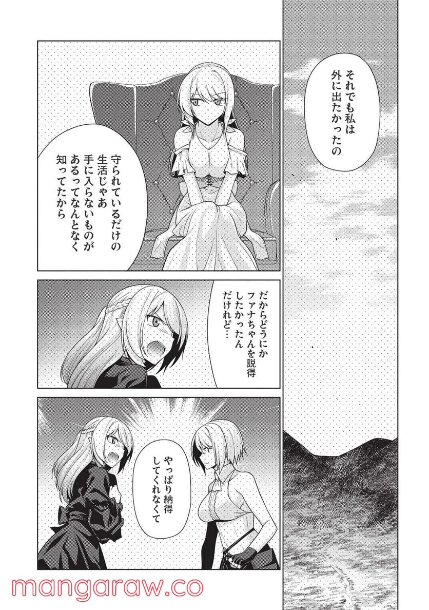 最弱無能が玉座へ至る ～人間社会の落ちこぼれ、亜人の眷属になって成り上がる～ 第5.3話 - Trang 5