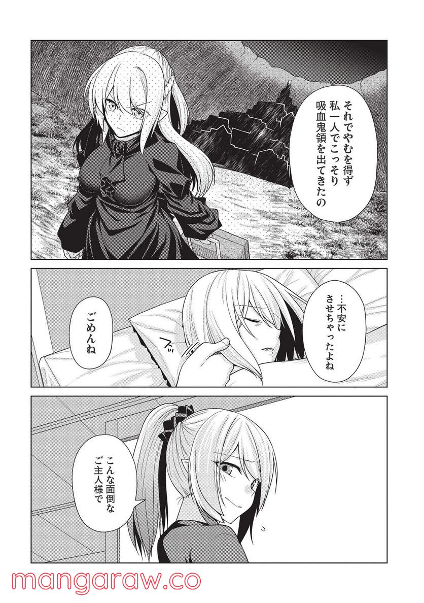 最弱無能が玉座へ至る ～人間社会の落ちこぼれ、亜人の眷属になって成り上がる～ 第5.3話 - Trang 6