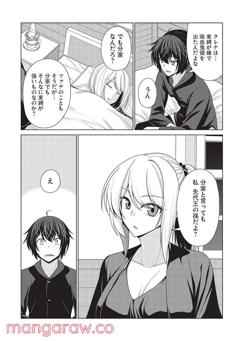 最弱無能が玉座へ至る ～人間社会の落ちこぼれ、亜人の眷属になって成り上がる～ 第5.3話 - Trang 7