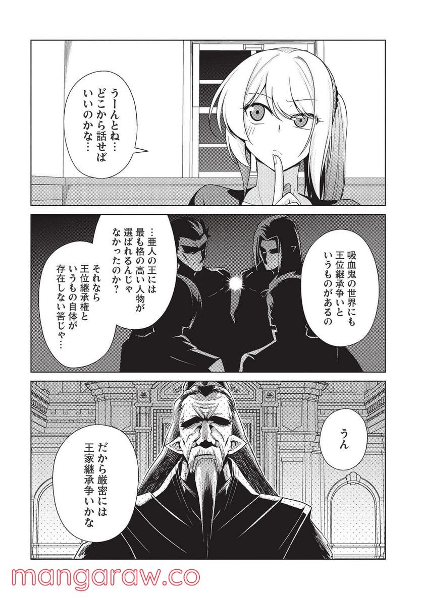 最弱無能が玉座へ至る ～人間社会の落ちこぼれ、亜人の眷属になって成り上がる～ 第5.3話 - Trang 8