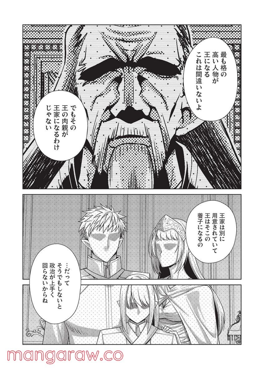 最弱無能が玉座へ至る ～人間社会の落ちこぼれ、亜人の眷属になって成り上がる～ 第5.3話 - Trang 9