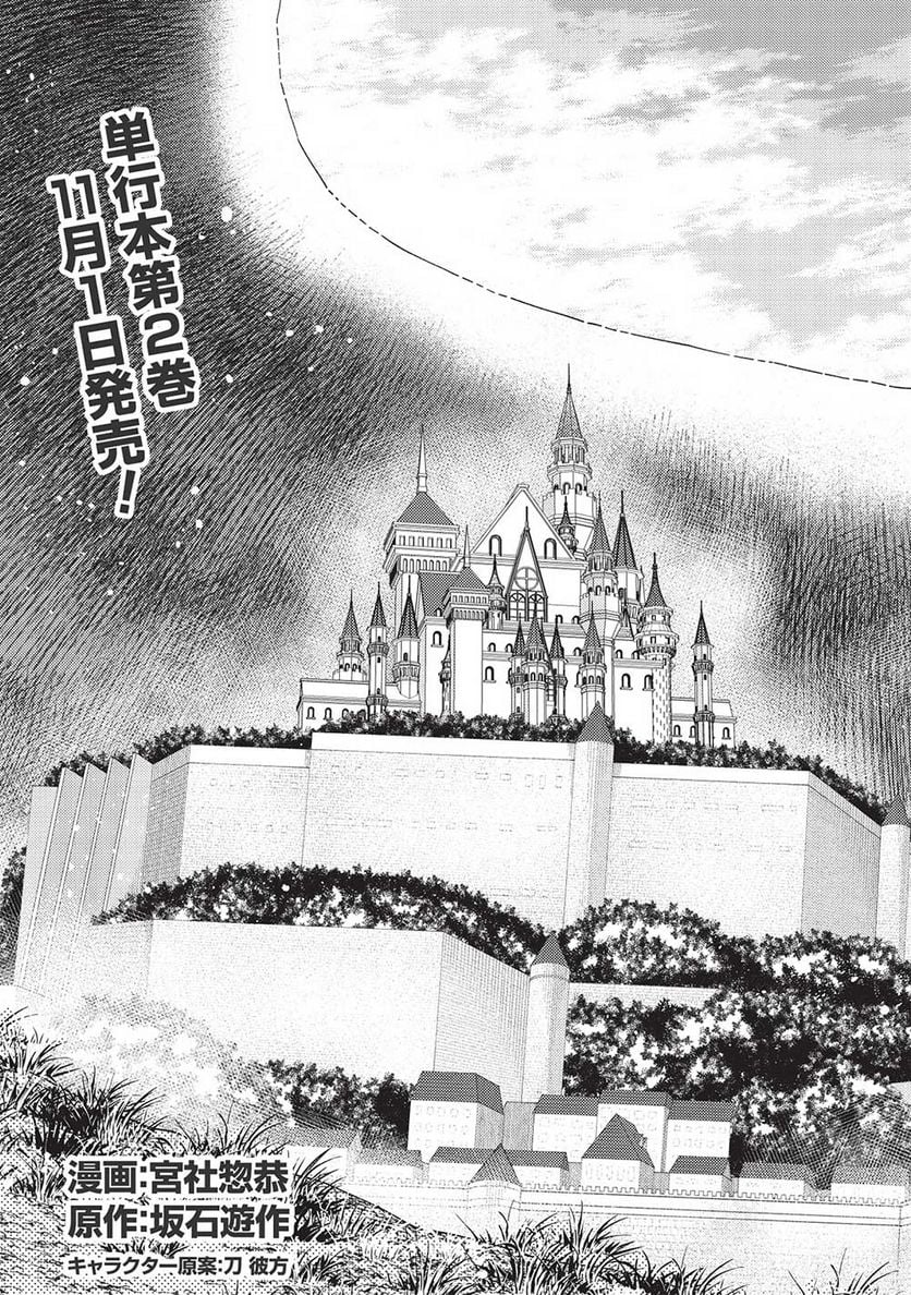 最弱無能が玉座へ至る ～人間社会の落ちこぼれ、亜人の眷属になって成り上がる～ - 第6話 - Page 3