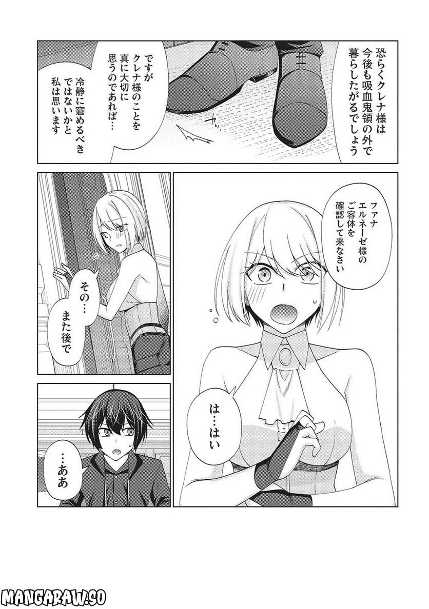 最弱無能が玉座へ至る ～人間社会の落ちこぼれ、亜人の眷属になって成り上がる～ 第7.1話 - Trang 11