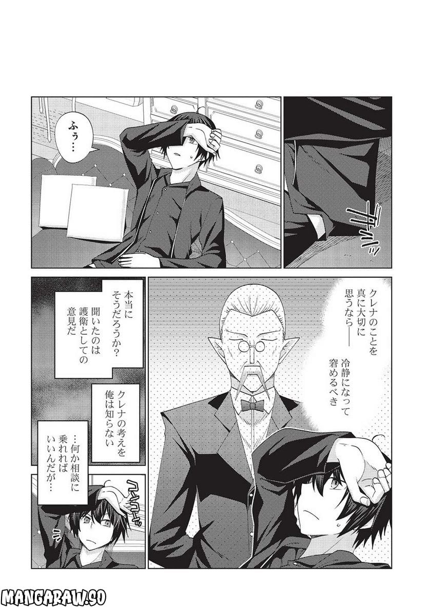 最弱無能が玉座へ至る ～人間社会の落ちこぼれ、亜人の眷属になって成り上がる～ 第7.1話 - Trang 12