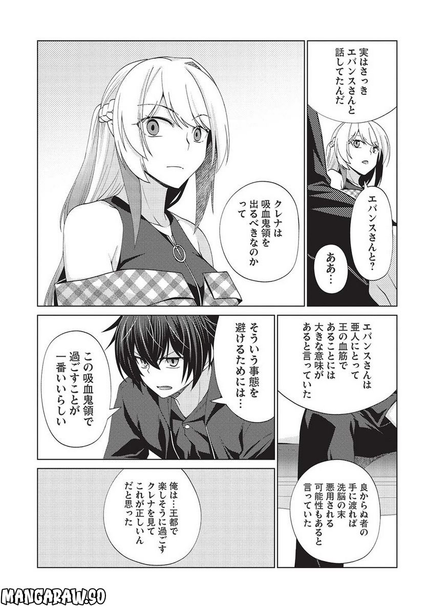 最弱無能が玉座へ至る ～人間社会の落ちこぼれ、亜人の眷属になって成り上がる～ 第7.1話 - Trang 15