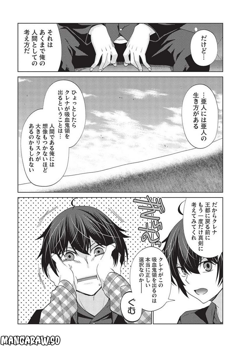 最弱無能が玉座へ至る ～人間社会の落ちこぼれ、亜人の眷属になって成り上がる～ 第7.1話 - Trang 16