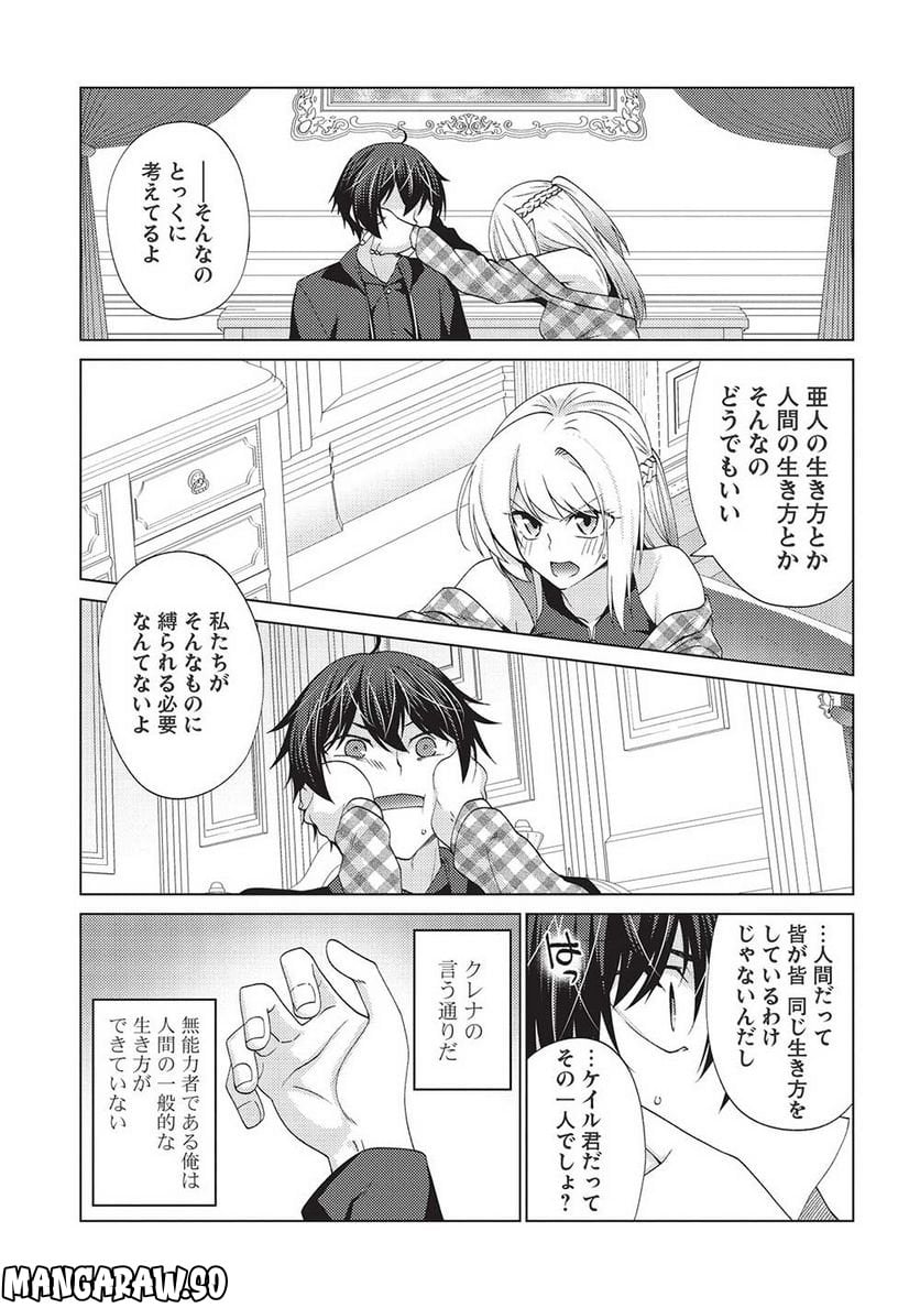 最弱無能が玉座へ至る ～人間社会の落ちこぼれ、亜人の眷属になって成り上がる～ 第7.1話 - Trang 17
