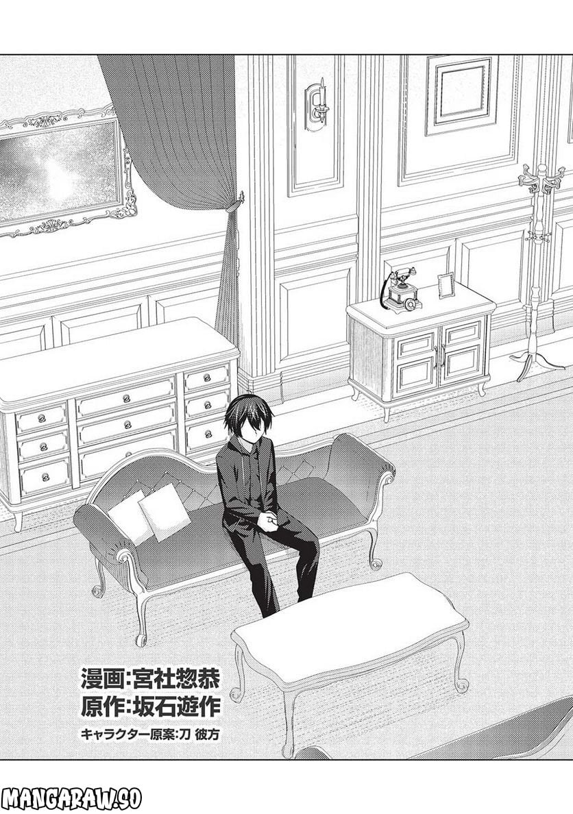最弱無能が玉座へ至る ～人間社会の落ちこぼれ、亜人の眷属になって成り上がる～ 第7.1話 - Trang 3