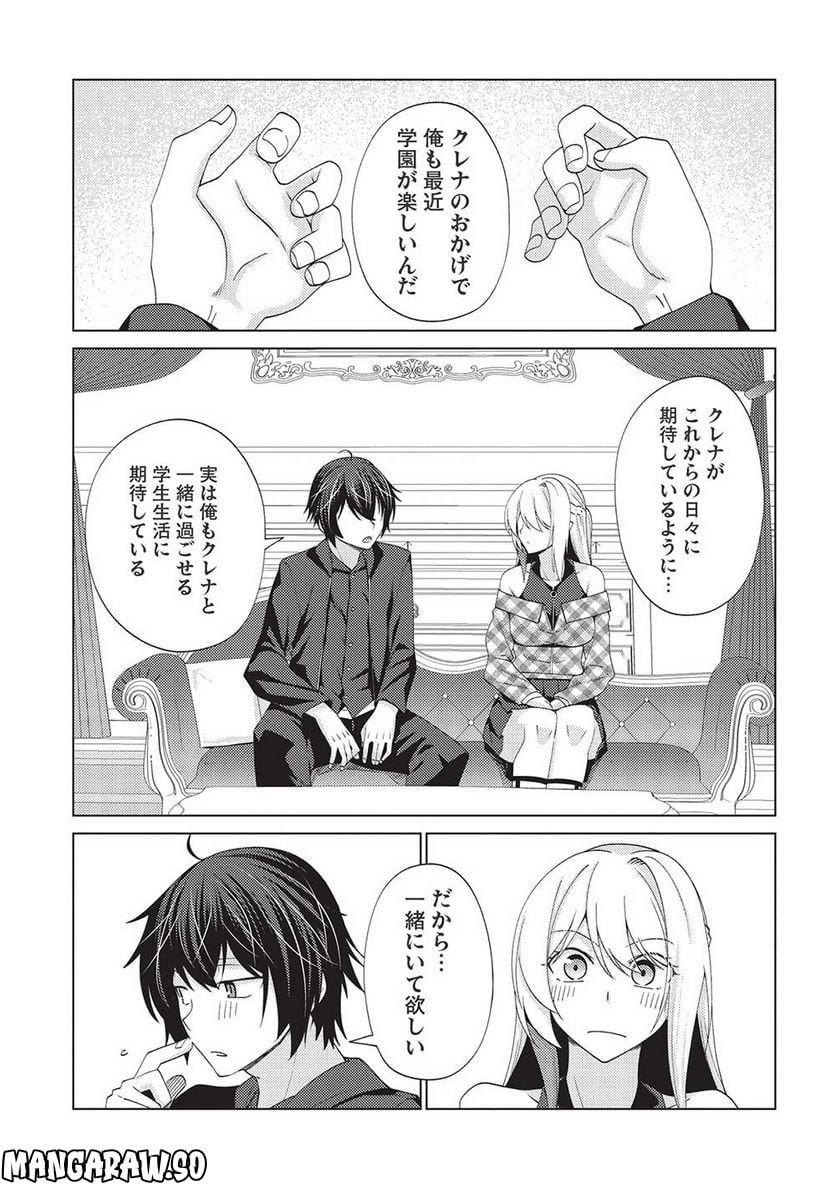 最弱無能が玉座へ至る ～人間社会の落ちこぼれ、亜人の眷属になって成り上がる～ 第7.1話 - Trang 21