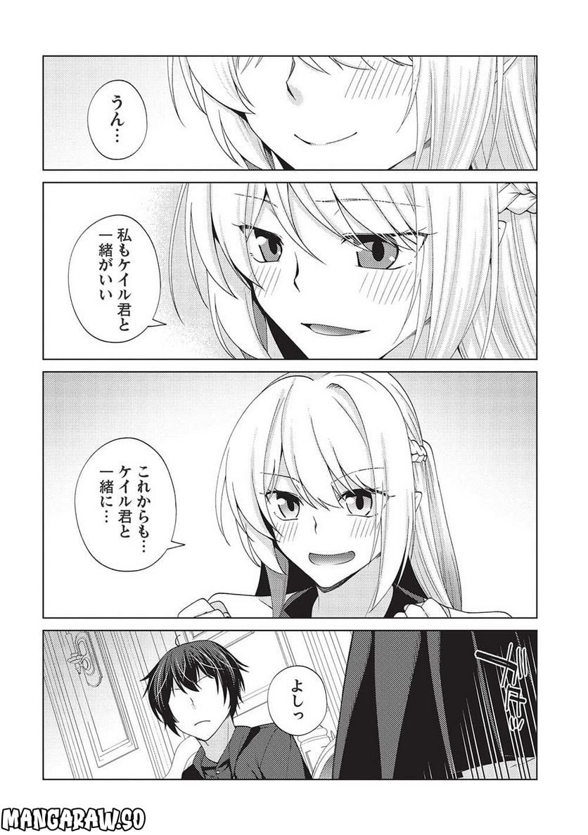 最弱無能が玉座へ至る ～人間社会の落ちこぼれ、亜人の眷属になって成り上がる～ 第7.1話 - Trang 22