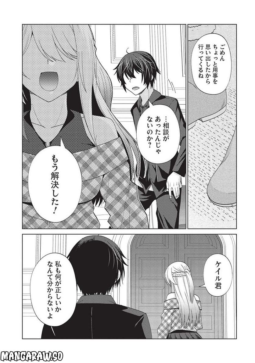 最弱無能が玉座へ至る ～人間社会の落ちこぼれ、亜人の眷属になって成り上がる～ 第7.1話 - Trang 23