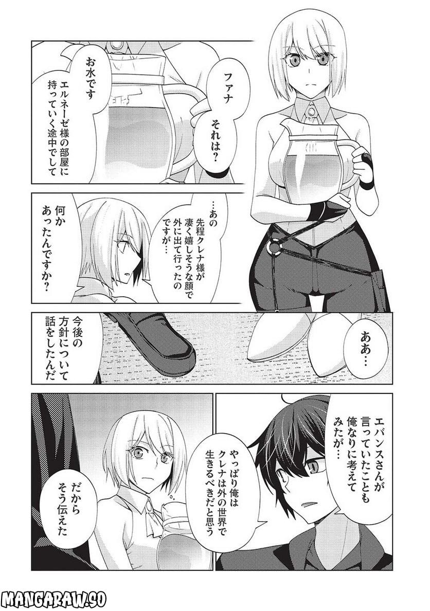 最弱無能が玉座へ至る ～人間社会の落ちこぼれ、亜人の眷属になって成り上がる～ 第7.1話 - Trang 26
