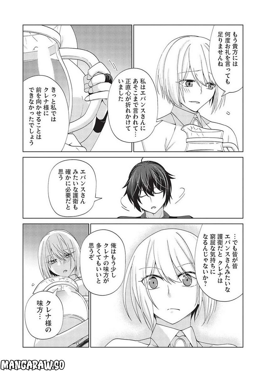 最弱無能が玉座へ至る ～人間社会の落ちこぼれ、亜人の眷属になって成り上がる～ 第7.1話 - Trang 27