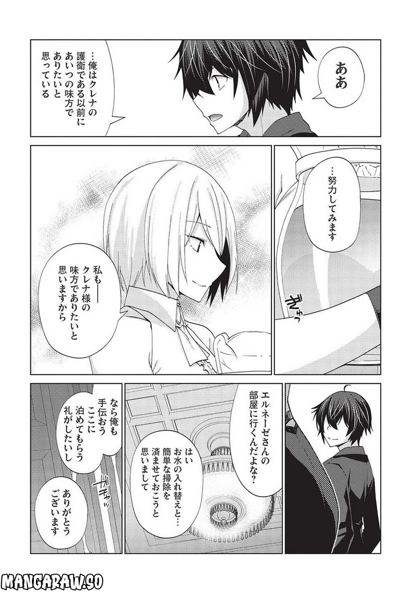 最弱無能が玉座へ至る ～人間社会の落ちこぼれ、亜人の眷属になって成り上がる～ 第7.1話 - Trang 28