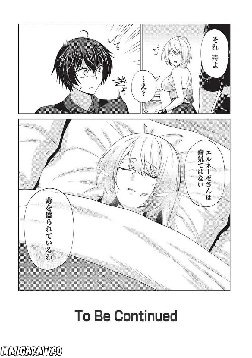 最弱無能が玉座へ至る ～人間社会の落ちこぼれ、亜人の眷属になって成り上がる～ 第7.1話 - Trang 30