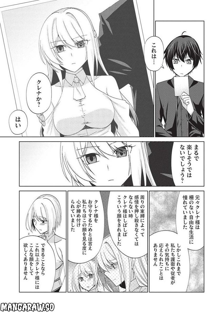 最弱無能が玉座へ至る ～人間社会の落ちこぼれ、亜人の眷属になって成り上がる～ 第7.1話 - Trang 7