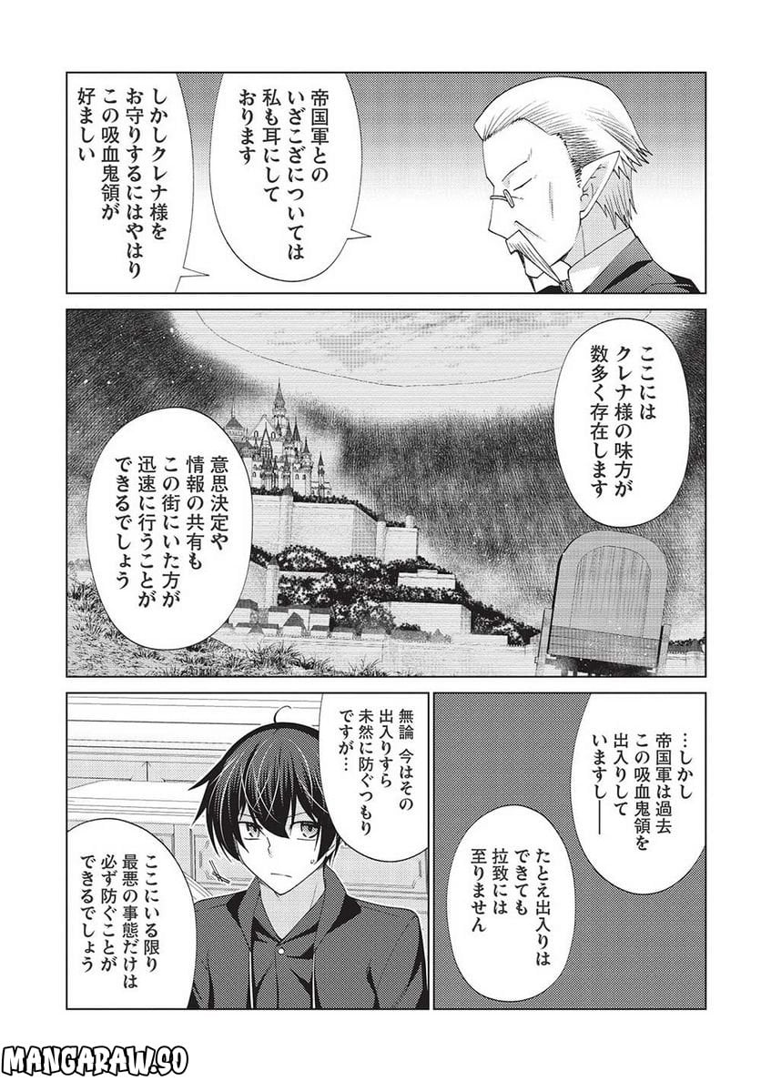 最弱無能が玉座へ至る ～人間社会の落ちこぼれ、亜人の眷属になって成り上がる～ 第7.1話 - Trang 9