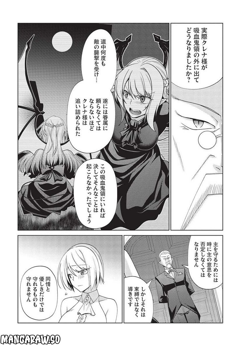 最弱無能が玉座へ至る ～人間社会の落ちこぼれ、亜人の眷属になって成り上がる～ 第7.1話 - Trang 10
