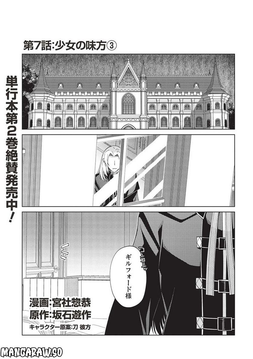 最弱無能が玉座へ至る ～人間社会の落ちこぼれ、亜人の眷属になって成り上がる～ 第7.2話 - Trang 1