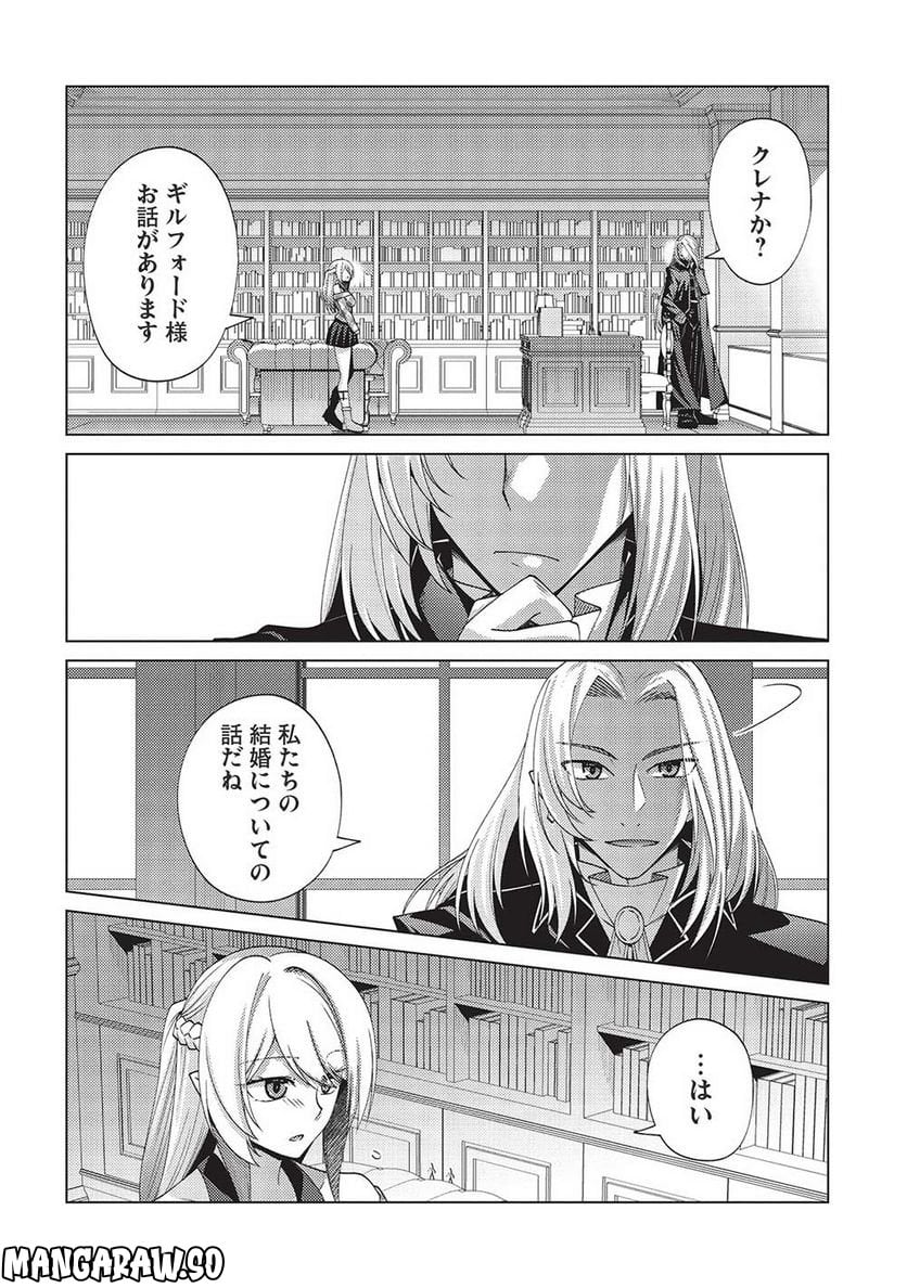 最弱無能が玉座へ至る ～人間社会の落ちこぼれ、亜人の眷属になって成り上がる～ 第7.2話 - Trang 2