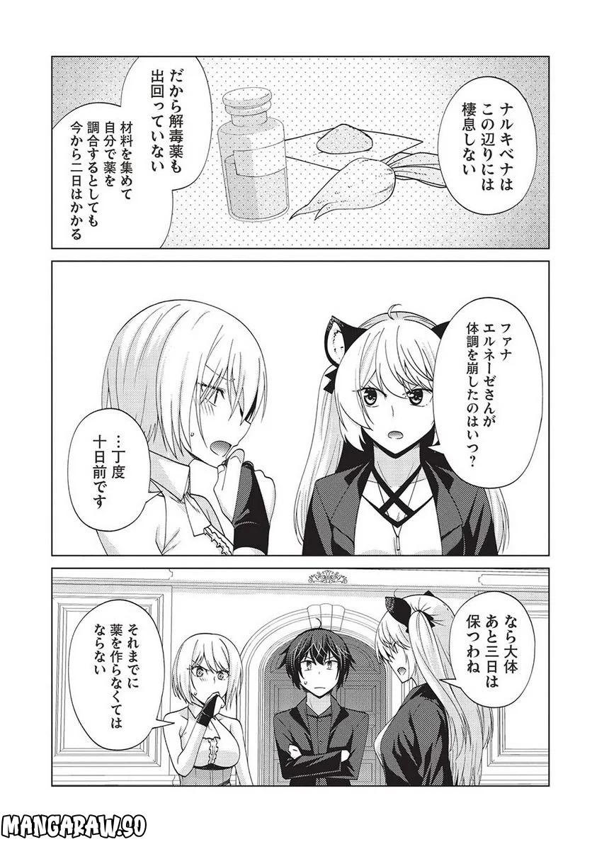 最弱無能が玉座へ至る ～人間社会の落ちこぼれ、亜人の眷属になって成り上がる～ 第7.2話 - Trang 11