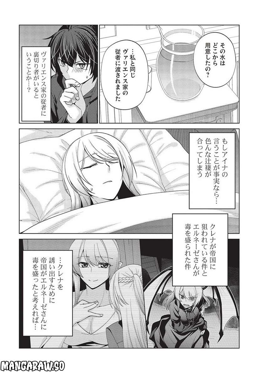 最弱無能が玉座へ至る ～人間社会の落ちこぼれ、亜人の眷属になって成り上がる～ 第7.2話 - Trang 12
