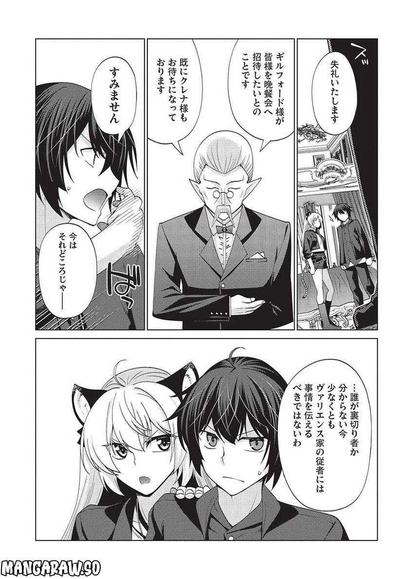最弱無能が玉座へ至る ～人間社会の落ちこぼれ、亜人の眷属になって成り上がる～ 第7.2話 - Trang 13