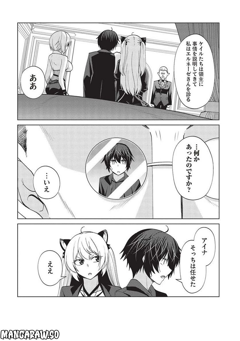 最弱無能が玉座へ至る ～人間社会の落ちこぼれ、亜人の眷属になって成り上がる～ 第7.2話 - Trang 14