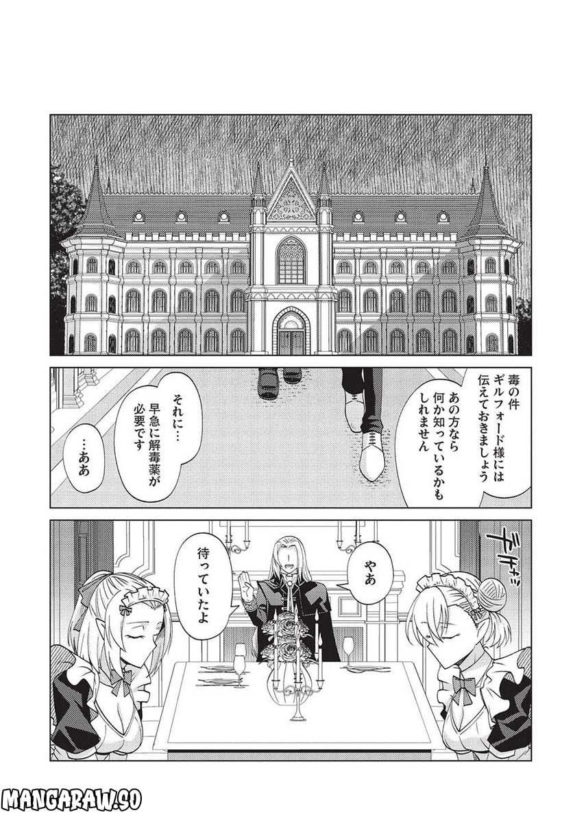 最弱無能が玉座へ至る ～人間社会の落ちこぼれ、亜人の眷属になって成り上がる～ 第7.2話 - Trang 15