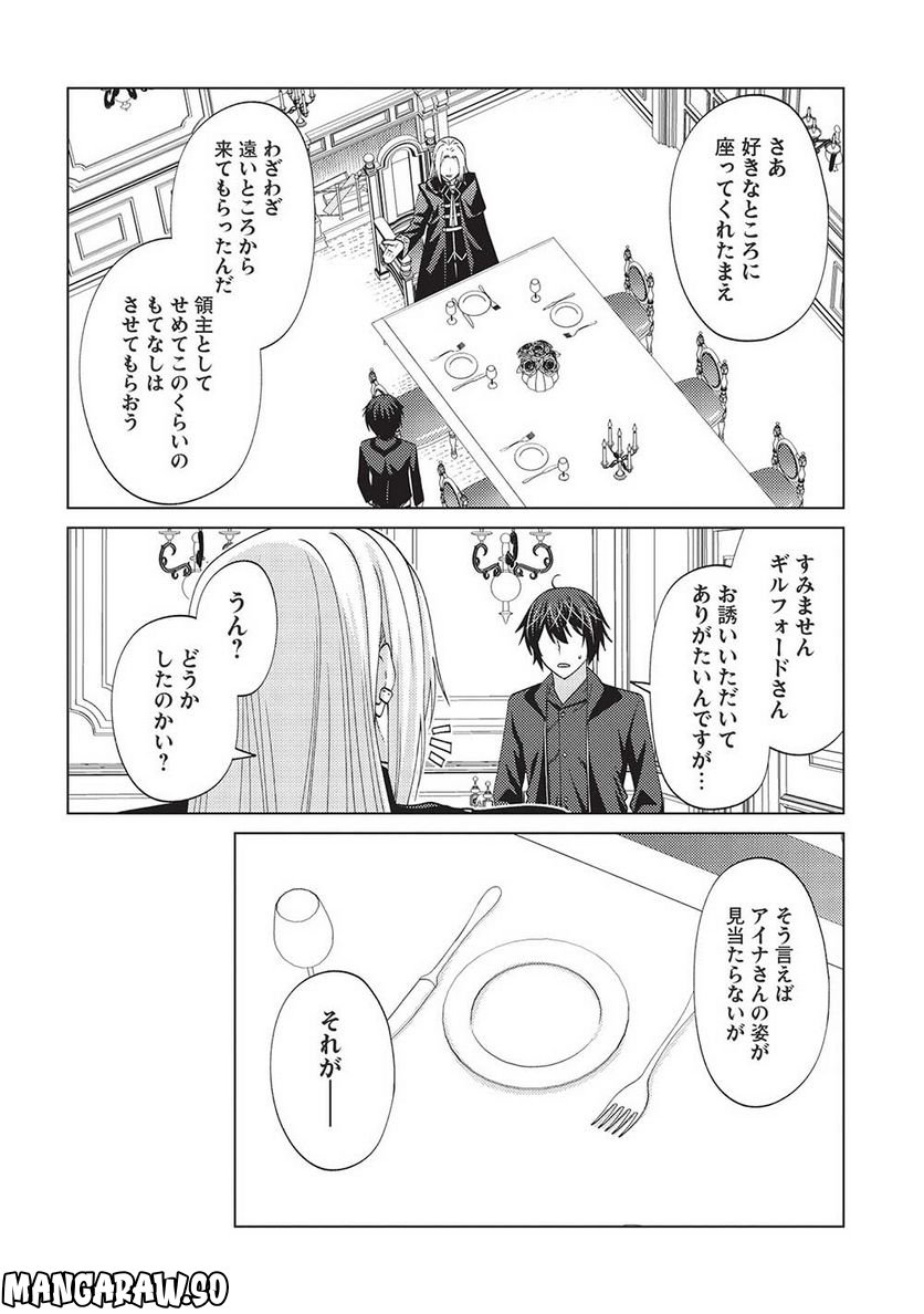 最弱無能が玉座へ至る ～人間社会の落ちこぼれ、亜人の眷属になって成り上がる～ 第7.2話 - Trang 16