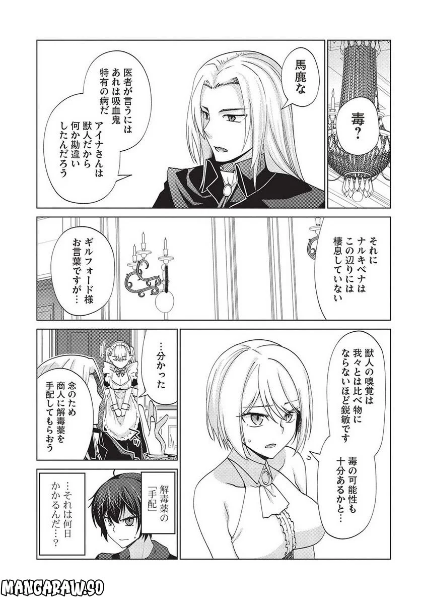 最弱無能が玉座へ至る ～人間社会の落ちこぼれ、亜人の眷属になって成り上がる～ 第7.2話 - Trang 17
