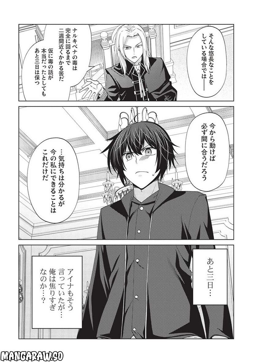 最弱無能が玉座へ至る ～人間社会の落ちこぼれ、亜人の眷属になって成り上がる～ 第7.2話 - Trang 18