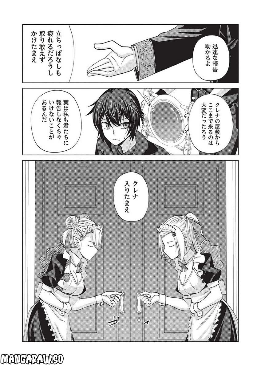 最弱無能が玉座へ至る ～人間社会の落ちこぼれ、亜人の眷属になって成り上がる～ 第7.2話 - Trang 19