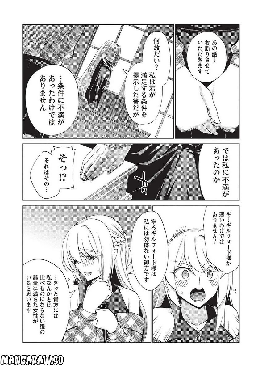 最弱無能が玉座へ至る ～人間社会の落ちこぼれ、亜人の眷属になって成り上がる～ 第7.2話 - Trang 3