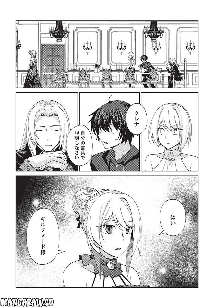 最弱無能が玉座へ至る ～人間社会の落ちこぼれ、亜人の眷属になって成り上がる～ 第7.2話 - Trang 22