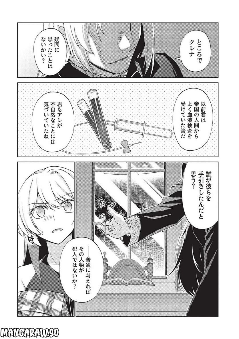 最弱無能が玉座へ至る ～人間社会の落ちこぼれ、亜人の眷属になって成り上がる～ 第7.2話 - Trang 6