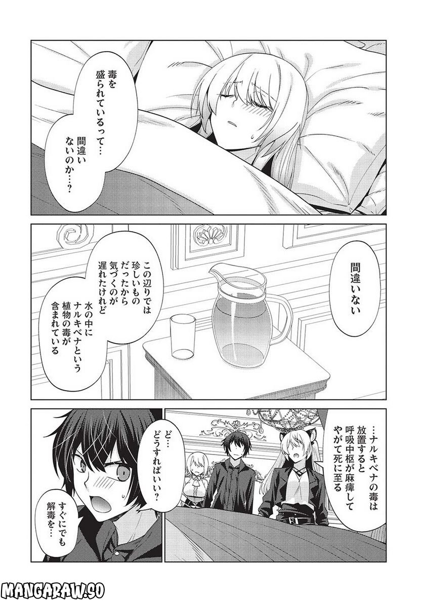 最弱無能が玉座へ至る ～人間社会の落ちこぼれ、亜人の眷属になって成り上がる～ 第7.2話 - Trang 10